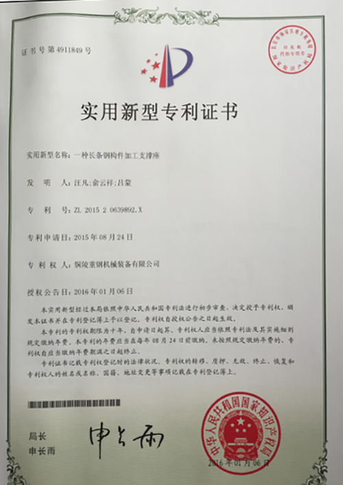 實行新型專(zhuān)利證書