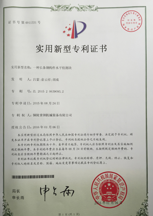 實行(hang)新型專利證書