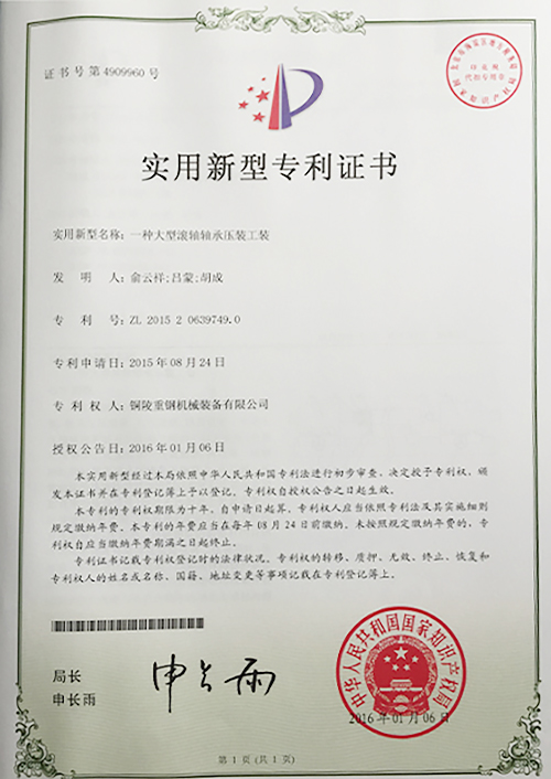 實行新(xīn)型專利證書