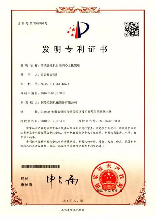 發明專(zhuan)利證書