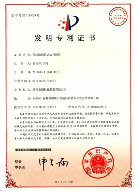 發明專(zhuan)利證書