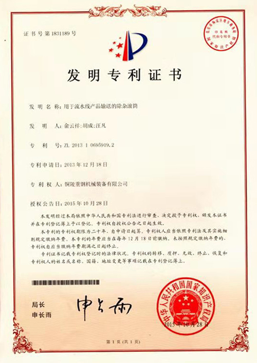 發明專(zhuān)利證書