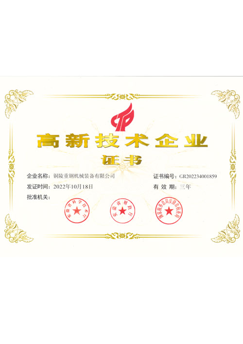 高新技(ji)術企業